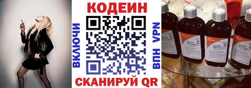 Кодеиновый сироп Lean Purple Drank  Ивантеевка 