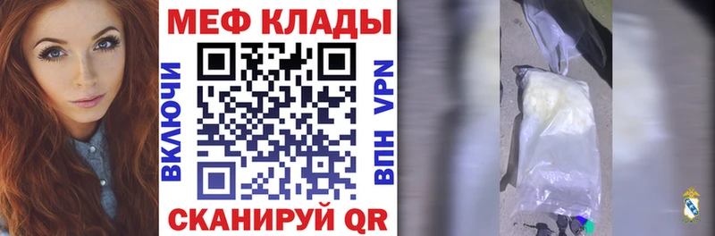 МЕФ мяу мяу  магазин продажи наркотиков  Ивантеевка 